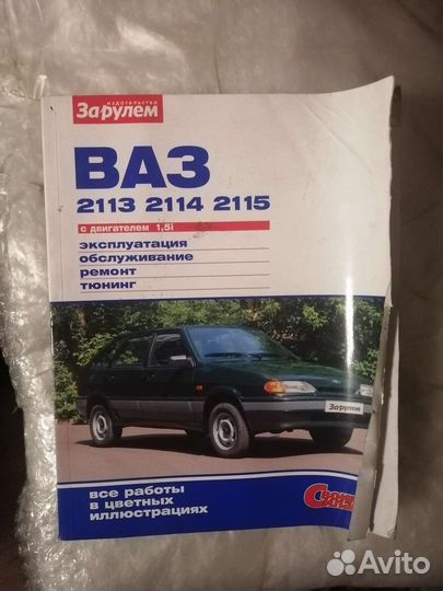 Книга ваз 2113-2114-2115