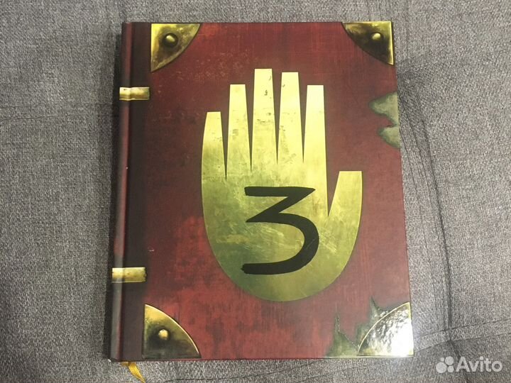 Книга гравити фолз 3