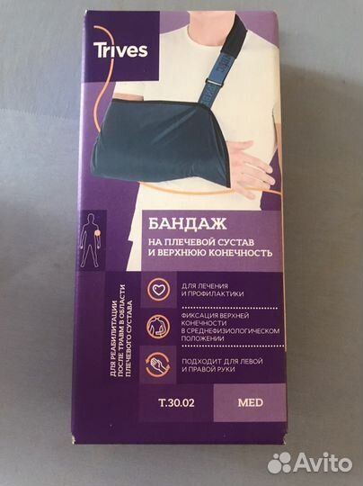 Бандаж на плечевой сустав