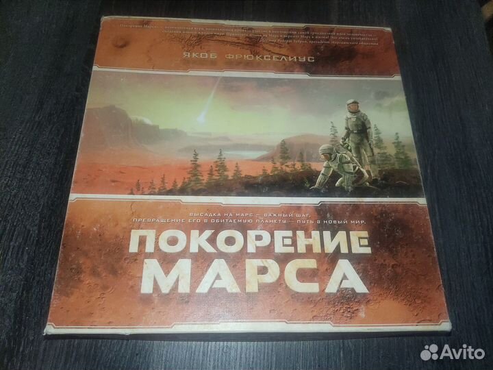 Покорение марса