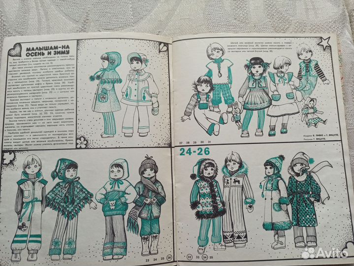 Журнал мод детской одежды
