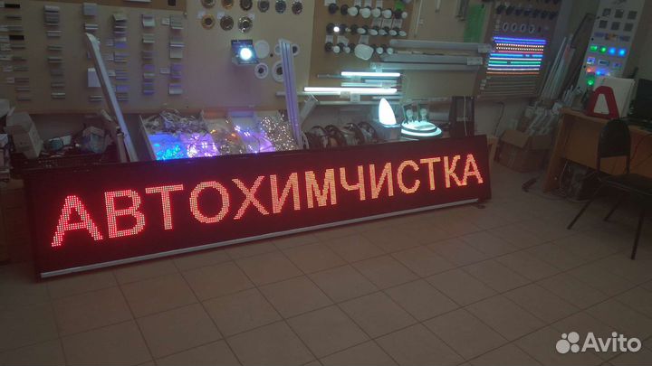 Бегущая строка