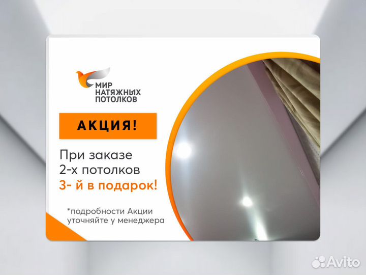 Натяжной потолок