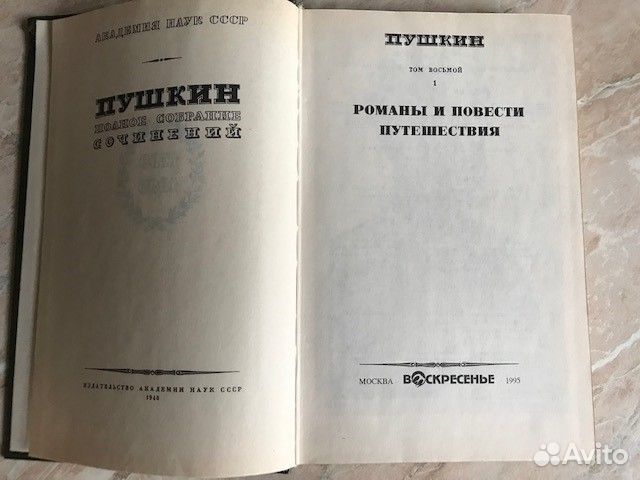 Пушкин А.C. Полноe сoбрaние сoчинений 19 тoмов