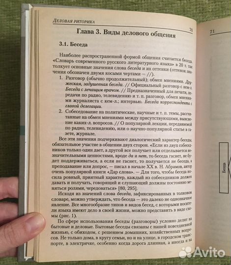 Деловая риторика. Введенская, Павлова