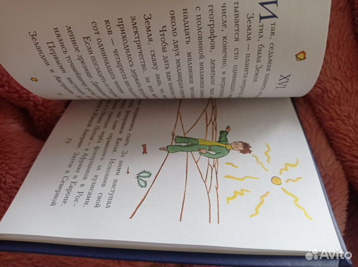 Маленький принц книга