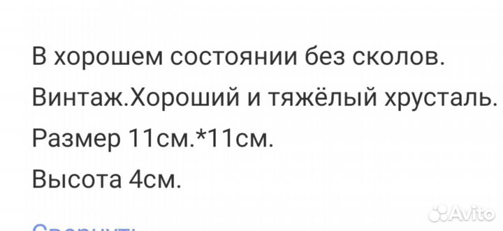 Хрустальная пепельница