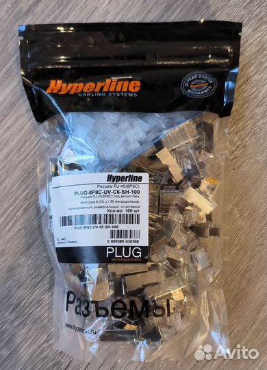 Разъемы RJ 45 Hyperline Cat 6