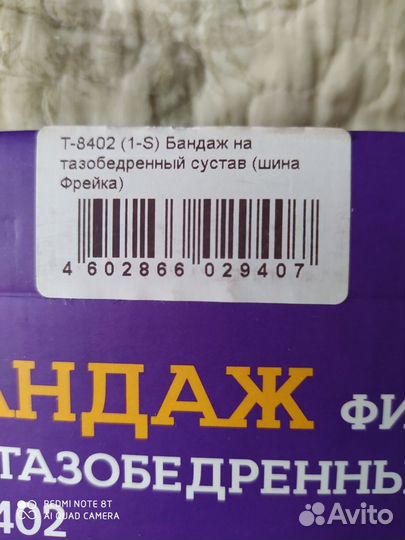 Подушка Фрейка, фиксируюший бандаж