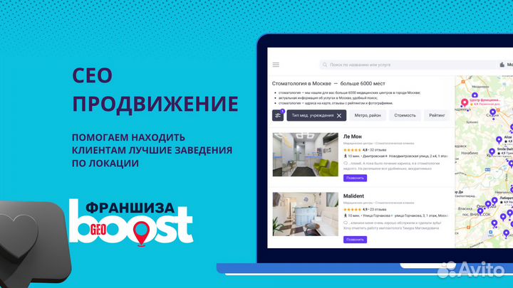 Франшиза GeoBoost продвижение на геосервисах