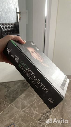 Книга Биоастрология. Учебник нового поколения