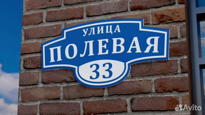 Адресные таблички, графики работы из пвх