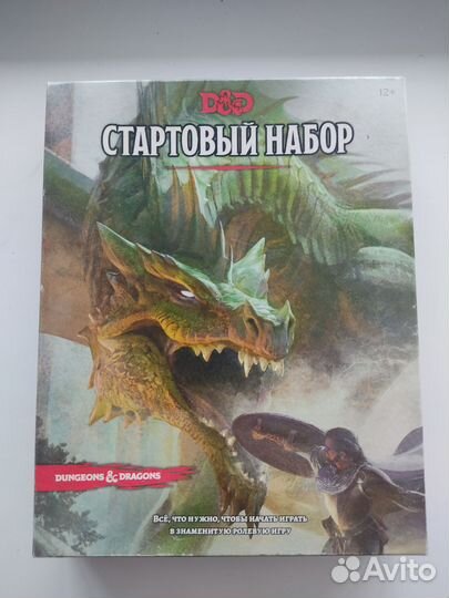 Настольная игра драконы и подземелья