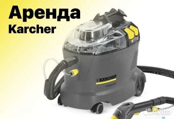 Аренда моющего пылесоса и Парогенератора