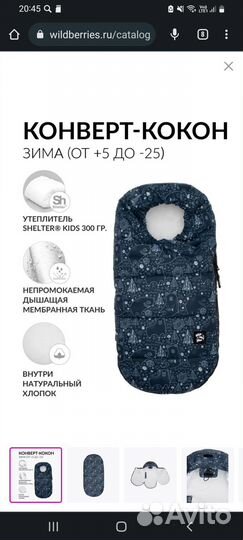 Конверт-кокон