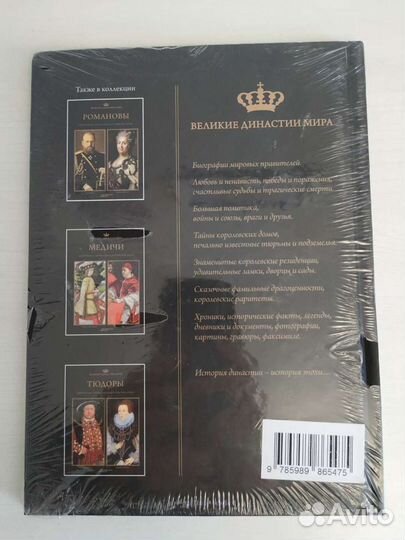 Книга Бонапарты. Великие династии мира