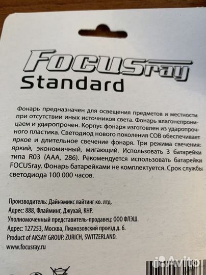 Фонарь налобный