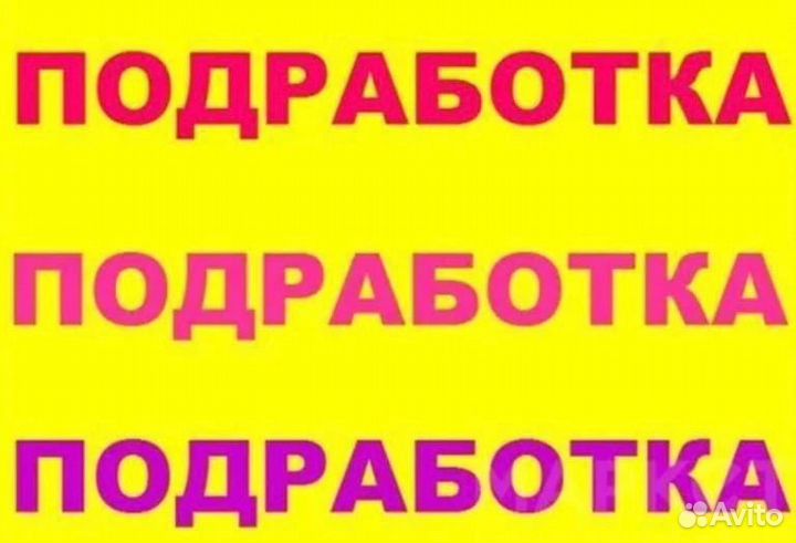 Подработка с ежедневной оплатой /комплектовщик