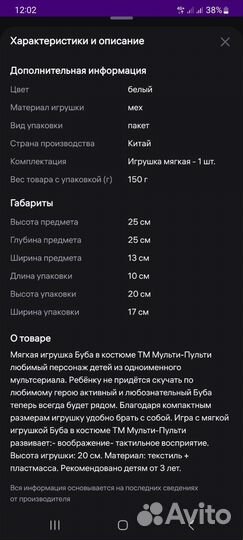 Мягка игрушка Буба