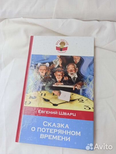 Сказки Е. Шварца и повесть 