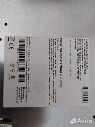 Варочная панель Hansa бу