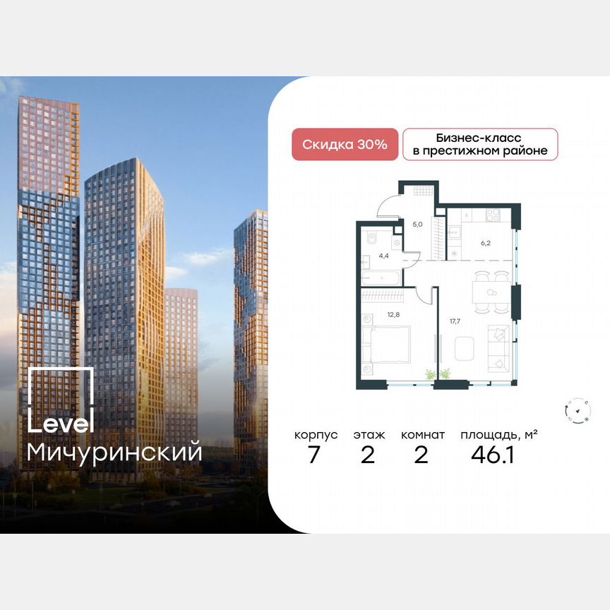 2-к. квартира, 46,1 м², 2/24 эт.