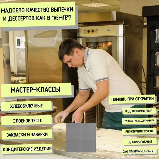 Технолог хлебобулочное и кондитерское пр-во