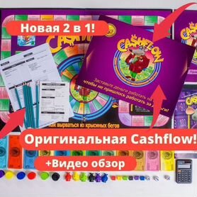 Денежный поток 2в1 NEW* cashflow 101+202 cash