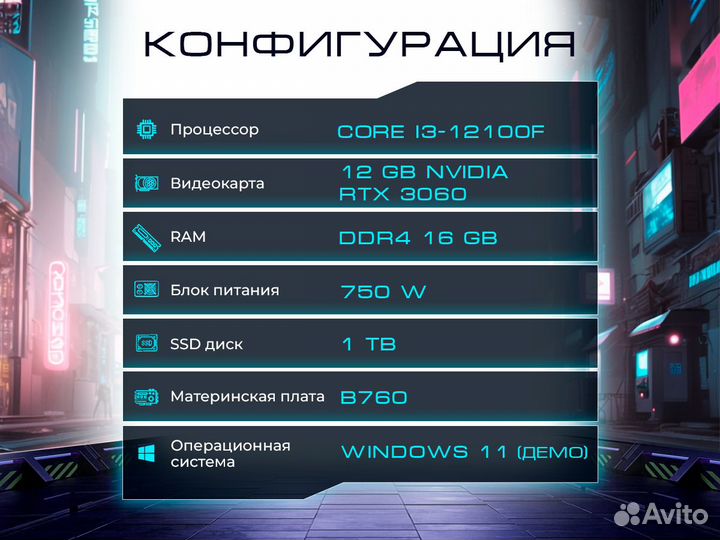 Игровой пк i3-12100F/RTX 3060 12 GB/16GB/SSD 1TB