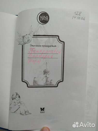 Нина Девочка шестой луны. 2006