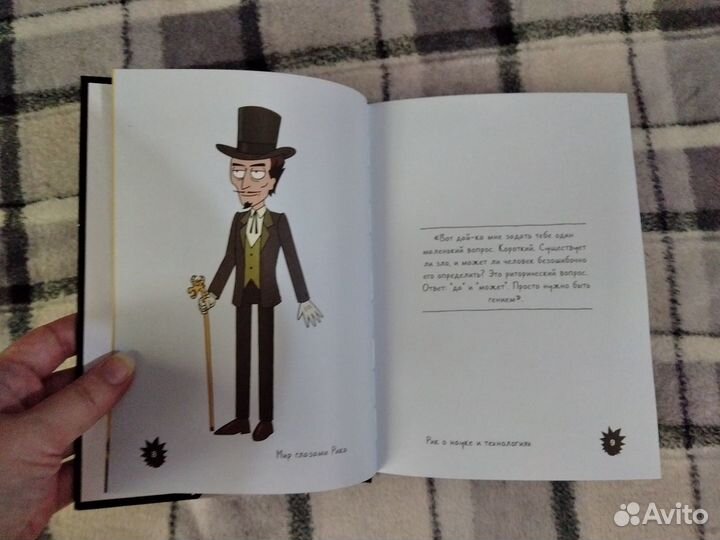 Книга Рик и Морти 