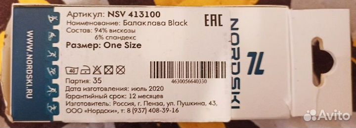 Маска лыжная NordSki черная