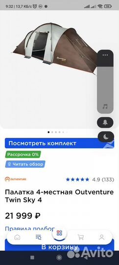 Палатка летняя Outventure Twin Sky 4