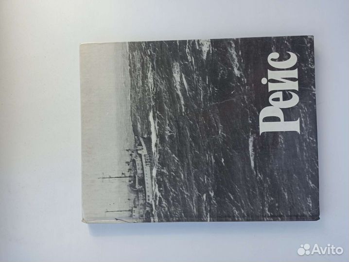 Книга-фотоальбом про Мурманск и моряков 