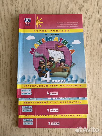 Математика Петерсон 4 класс