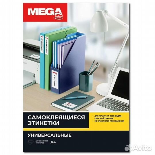 Этикетки самоклеящиеся Mega label