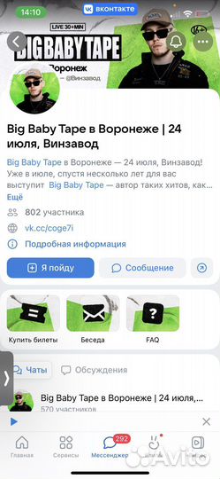 Билеты на концерт