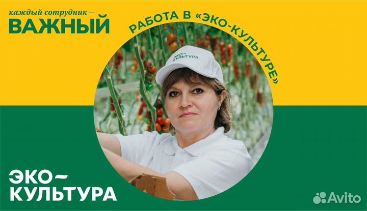 Работник теплицы.Вахта