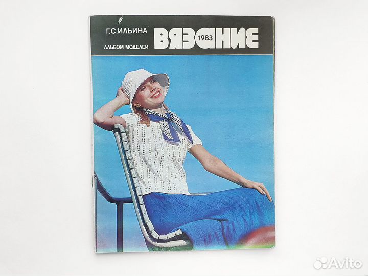 Журналы по вязанию 1974-1986г