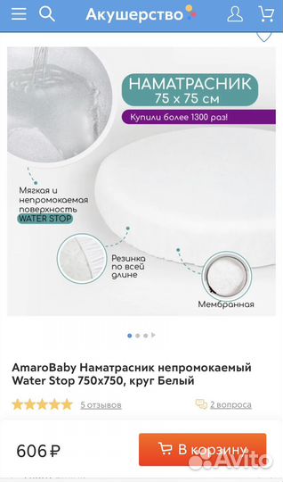 AmaroBaby Наматрасник непромокаемый 750х750, круг