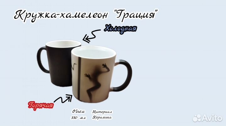 Кружка хамелеон