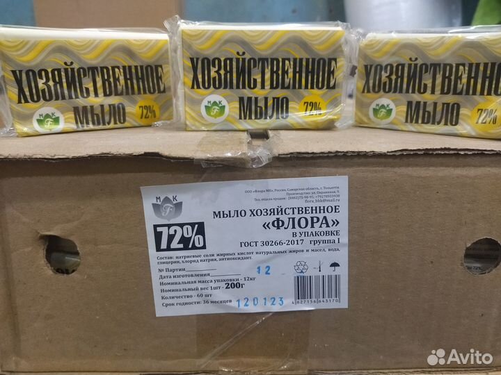 Мыло хозяйственное 72 гост 200г., упаковка 60шт