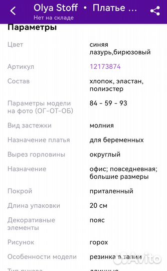 Платье