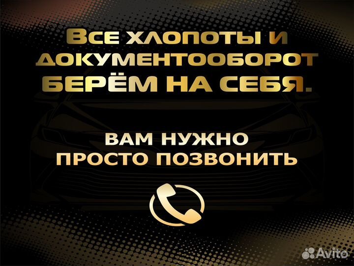 Выкуп авто выкуп автомобилей в любом состоянии