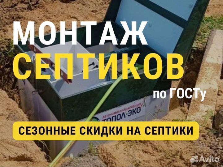 Септик для загородного дома