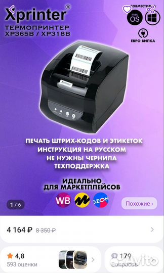 Термопринтер XPrinter-318 B