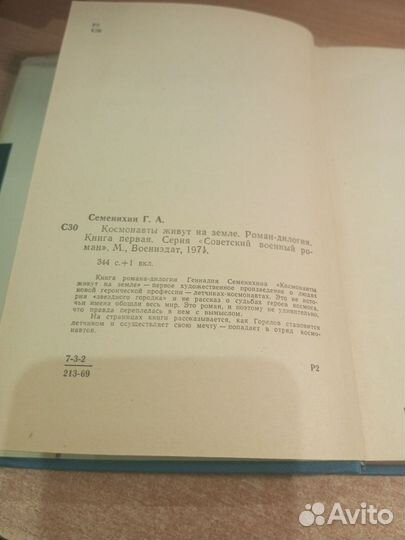 Космонавты живут на земле