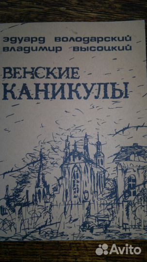 Высоцкий книги