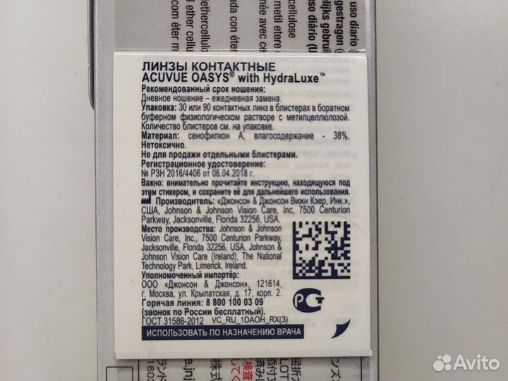 Контактные линзы однодневные Acuvue Oasys -1,75