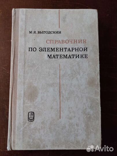 Справочники по математике